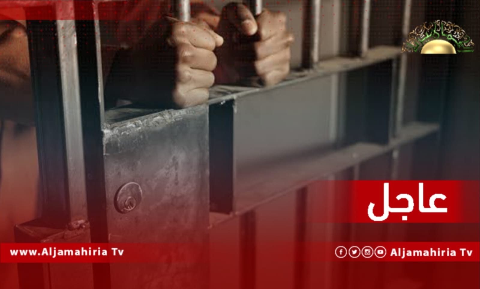 حالة تمرد داخل سجن المهدية بسبها تسفر عن هروب 4 سجناء ومقتل آخر.