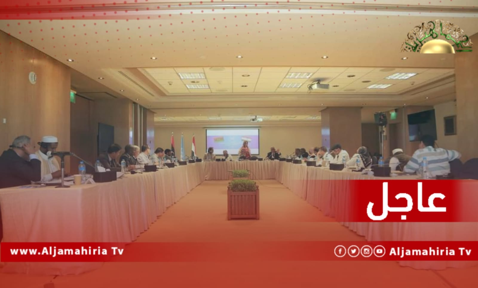 عاجل// مصادر إعلامية: البعثة الأممية تعلن رسميا مساء اليوم انتهاء مشاورات المسار الدستوري بالقاهرة واجتماع مغلق للجنة الصياغة للانتهاء من إعداد وثيقة دستورية