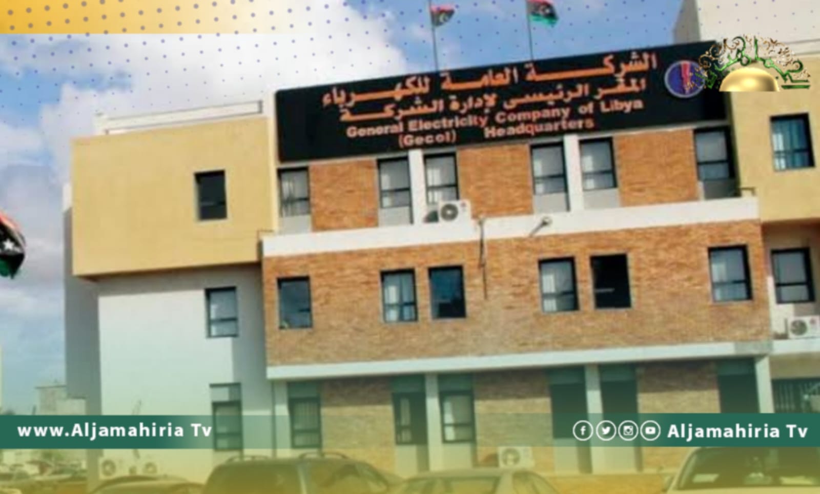 شركة الكهرباء