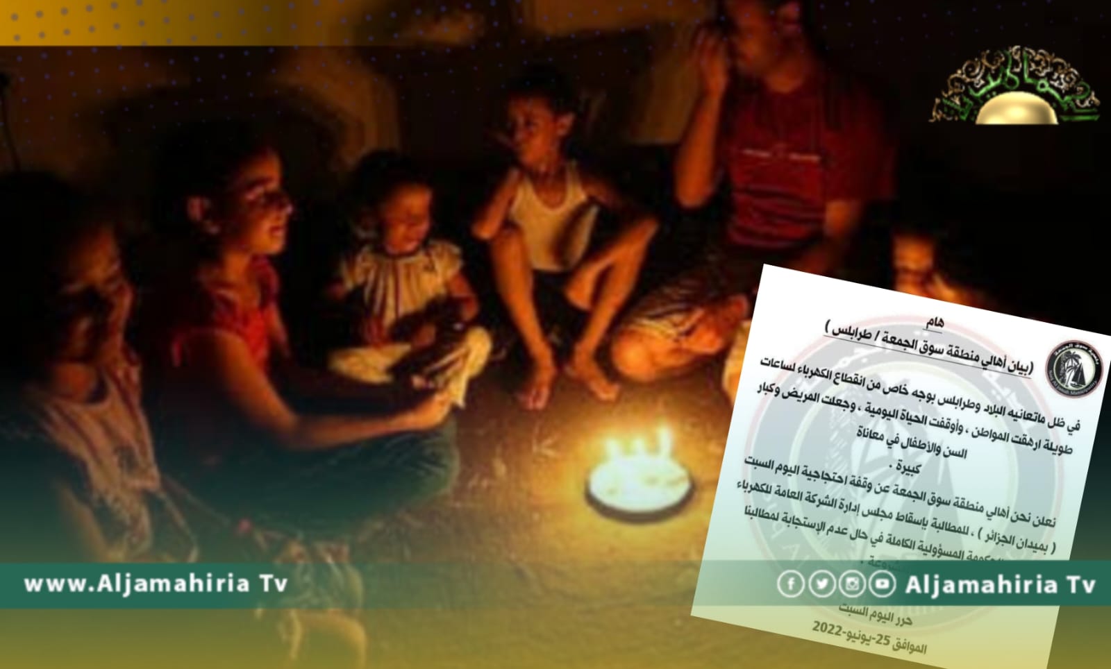 وقفة احتجاجية لأهالي سوق الجمعة للمطالبة بإعفاء إدارة شركة الكهرباء