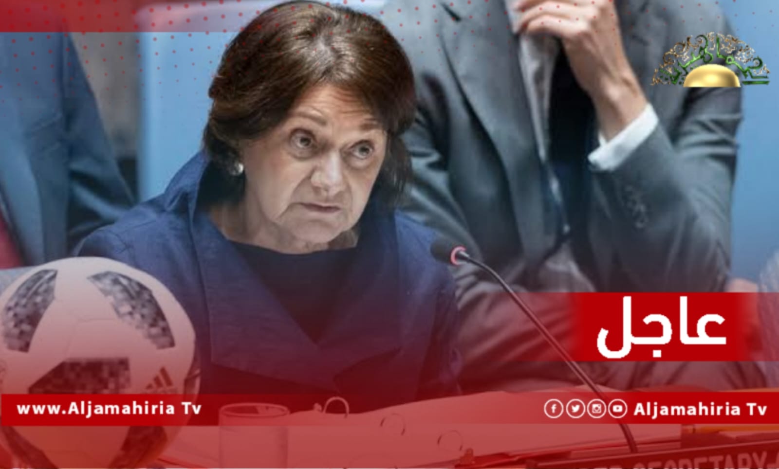 وكيلة الأمين العام للأمم المتحدة