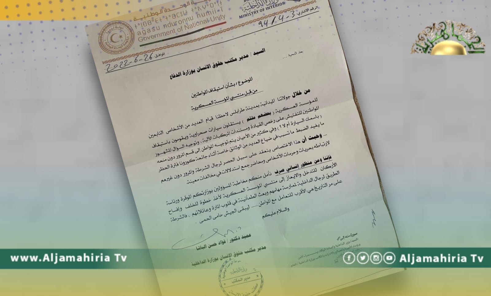 داخلية الوحدة تخاطب الدفاع اعتراضا على استيقاف منتسبيها للمواطنين