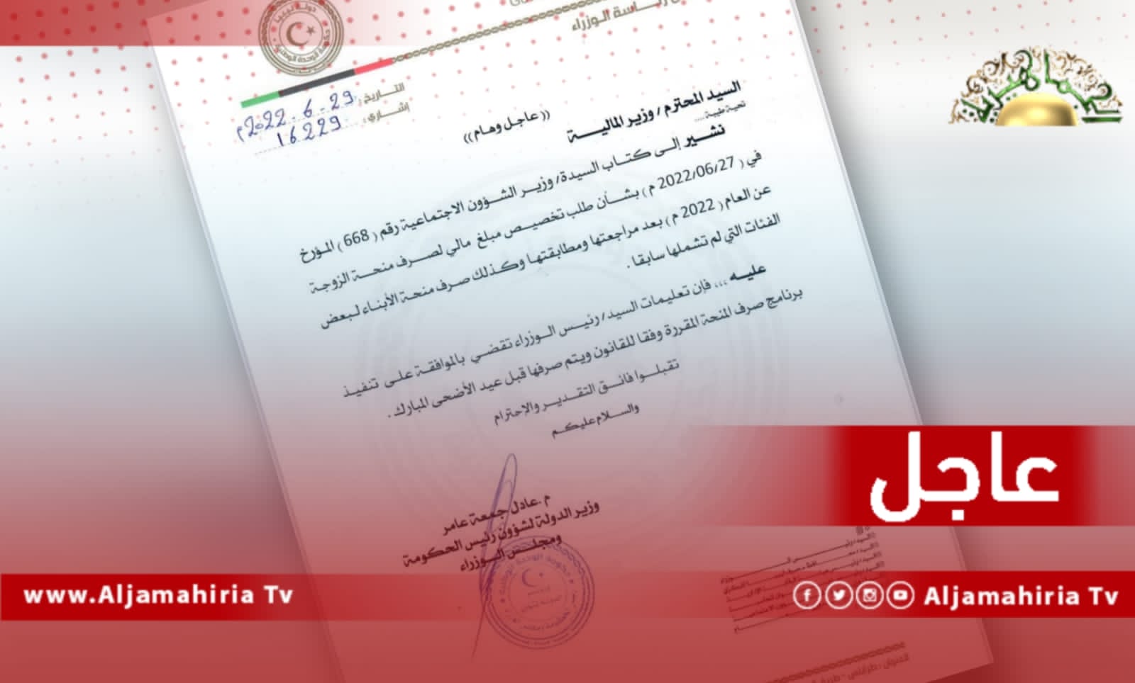 الدبيبة يوجه وزير المالية