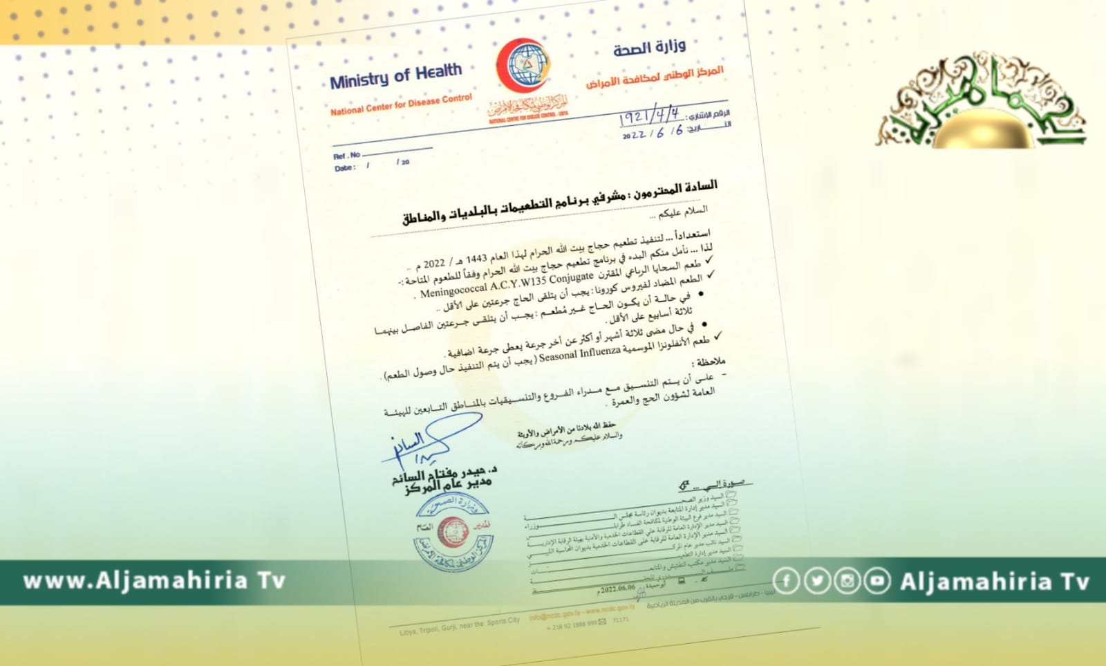 مكافحة الأمراض يوجه بالبدء في برنامج تطعيم الحجاج