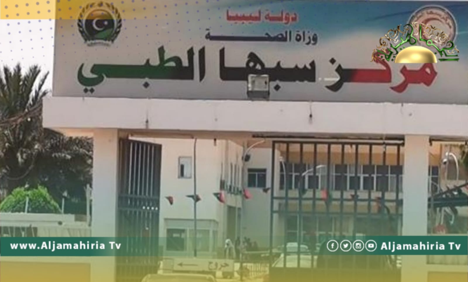 بسبب الكهرباء.. أعطال في أجهزة بسبها الطبي والأدوية في الصيدليات معرضة للتلف