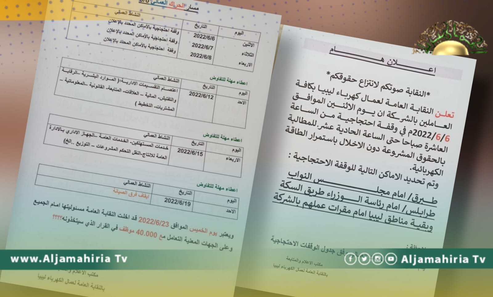 الاعتصام وتلوح بإيقاف العمل