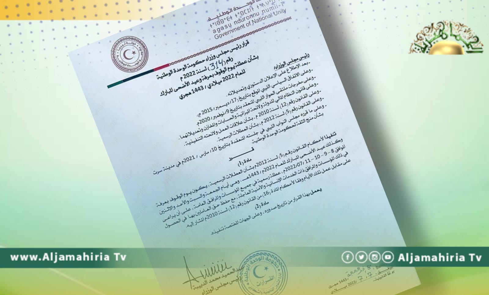 الدبيبة يحدد الأيام من الجمعة إلى الاثنين عطلة رسمية