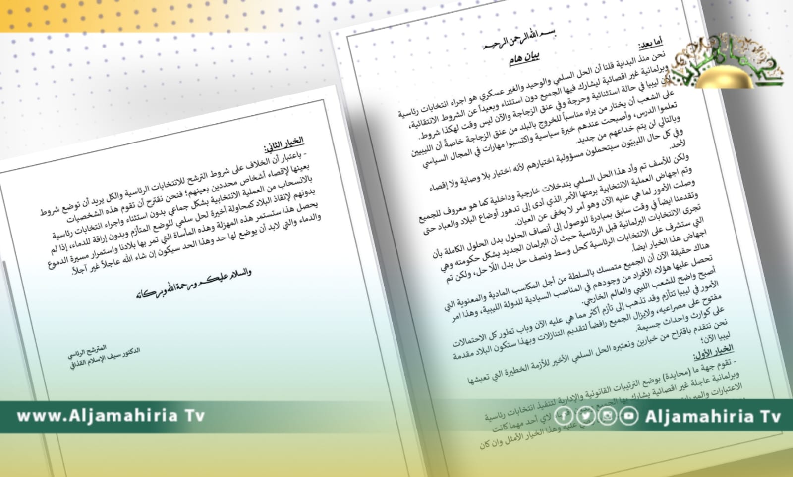 نص مبادرة المترشح الرئاسي سيف الإسلام القذافي