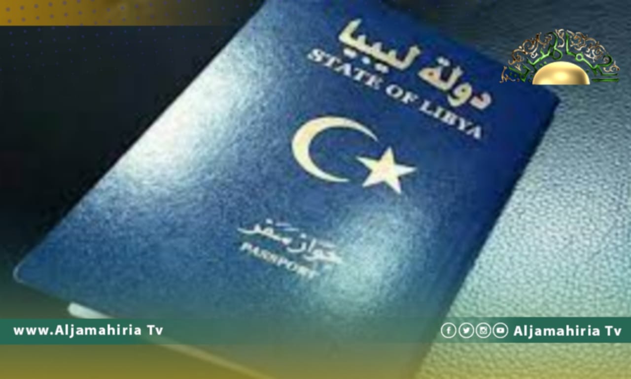 جواز السفر الليبي