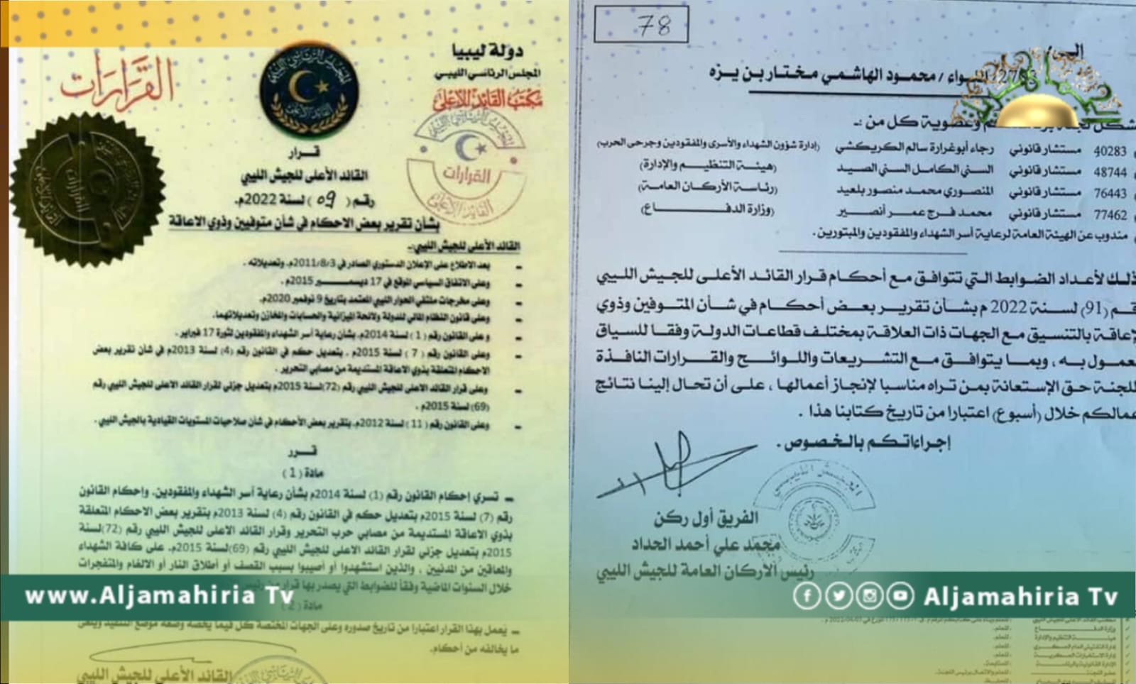 المنفي يصدر قرارا جديدا بشأن مصابي وضحايا الحروب