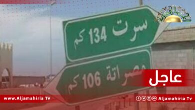 عاجل// مصادر إعلامية: إزالة السواتر الترابية وإعادة افتتاح الطريق الساحلي سرت مصراتة