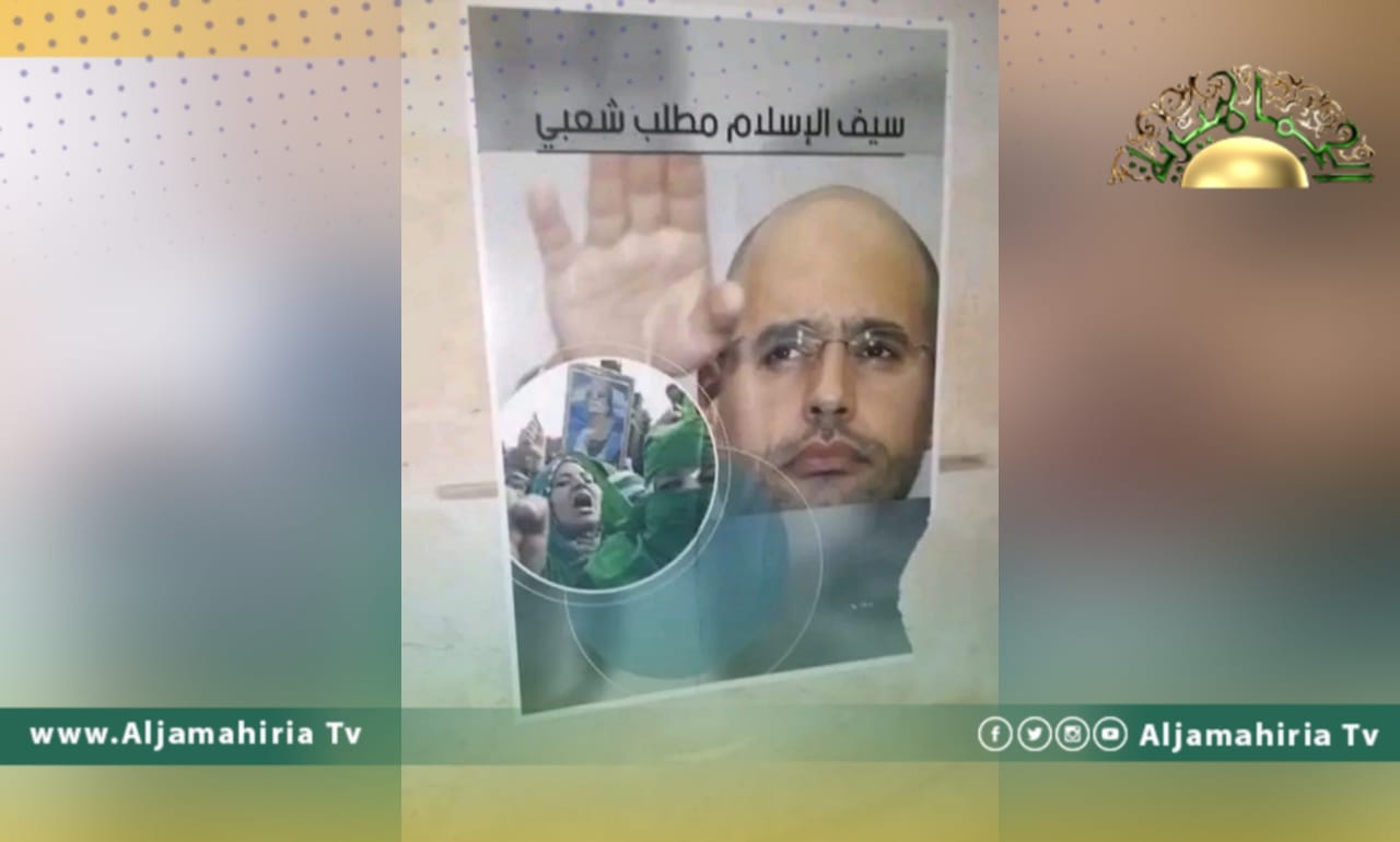 انتشار صور الدكتور سيف الإسلام القذافي يعكس رغبة الجموع المطالبة به