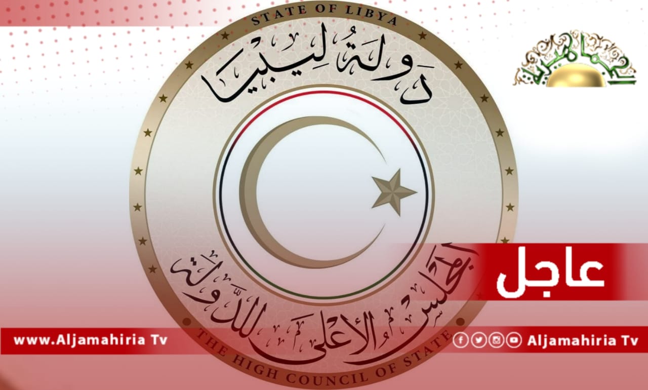 مجلس الدولة عاجل