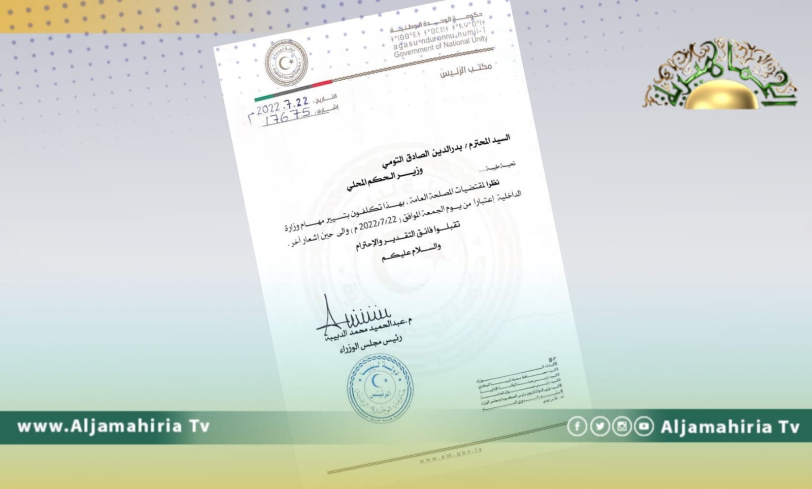 رئيس حكومة الوحدة المؤقتة يقيل خالد مازن ويكلف بدر الدين التومي بتسيير وزارة الداخلية