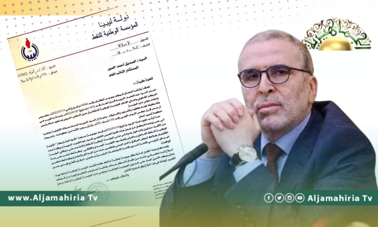صنع الله ينشر بلاغه للنائب العام ضد الدبيبة ويطالب بالتحقيق