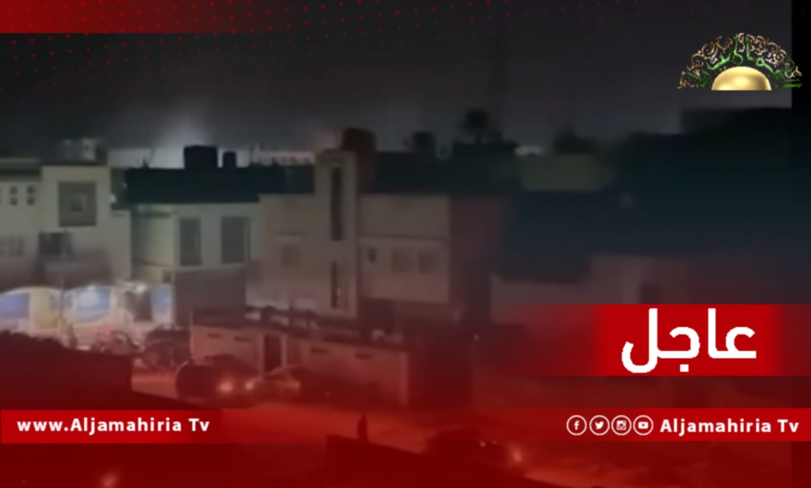 عاجل| عائلات عالقة قرب موقع الاشتباكات في الفرناج وإغلاق طريق جامعة طرابلس ومستخدمي الطريق يتجهون نحو مركز طرابلس الطبي وسط رماية مكثفة