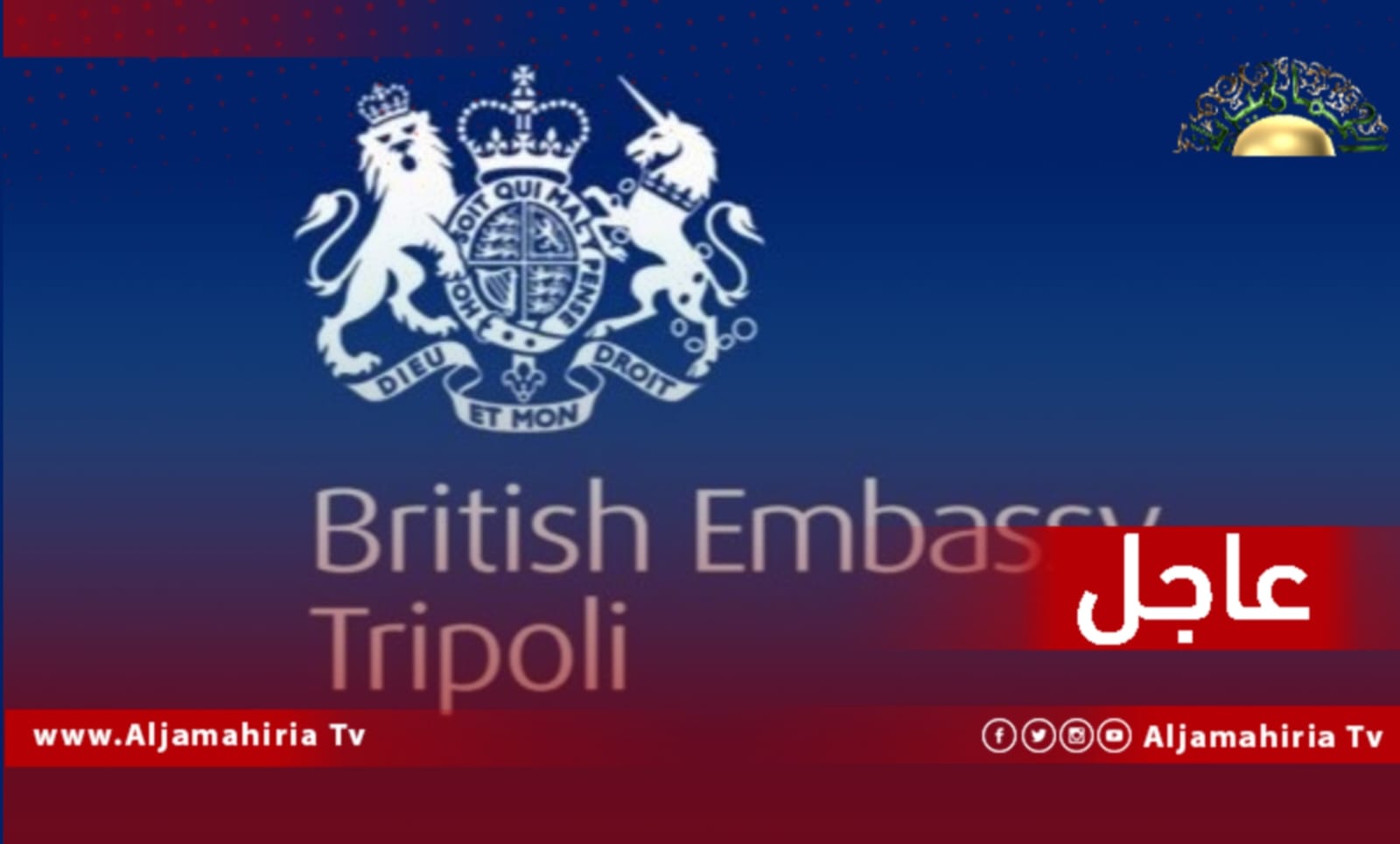 السفارة البريطانية