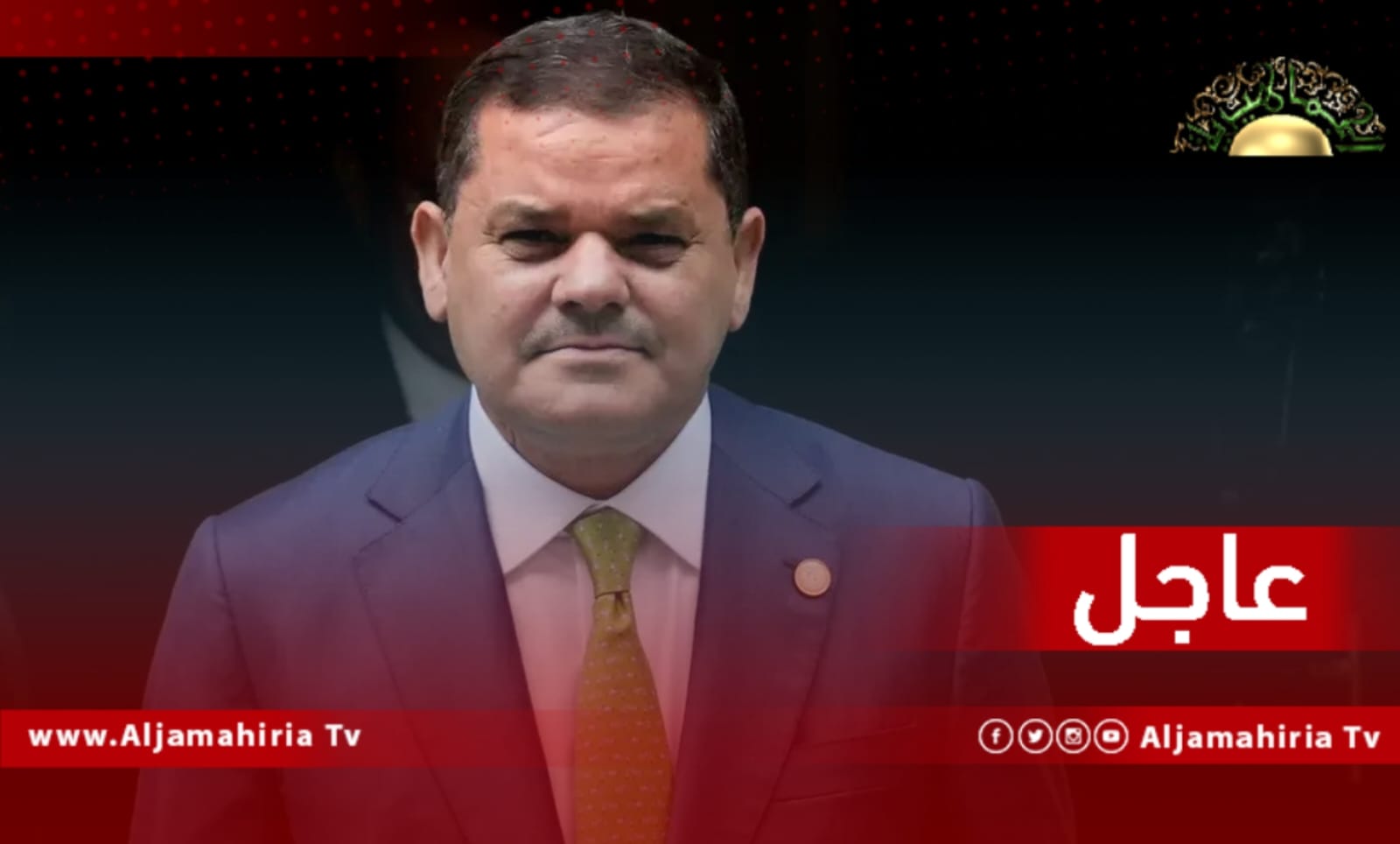 عبد الحميد الدبيبة