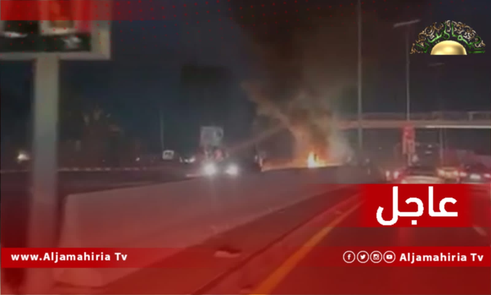 إغلاق الطريق