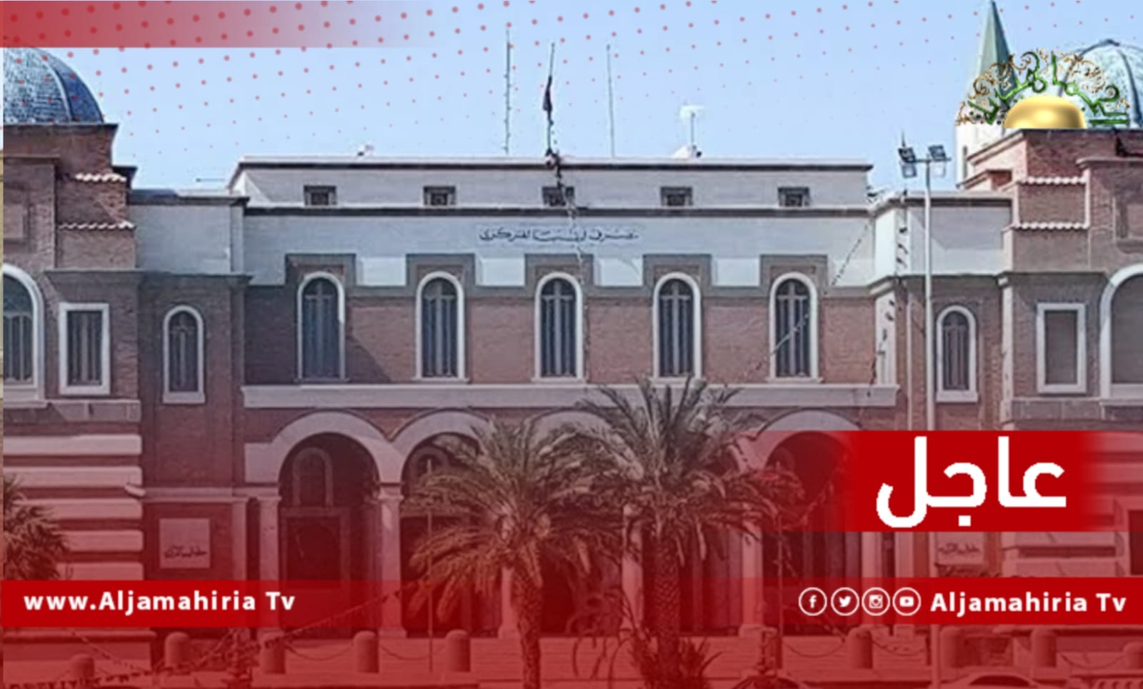 المصرف المركزي