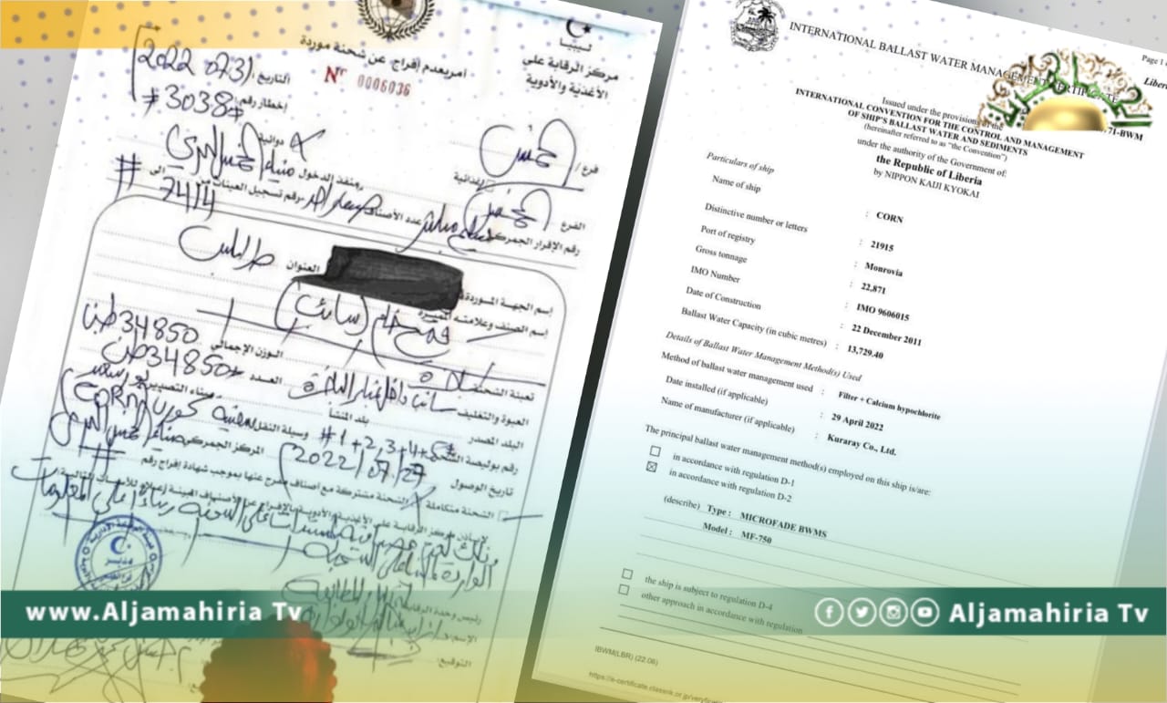 رفض إدخال شحنة من القمح الهندي بسبب تزوير المستندات