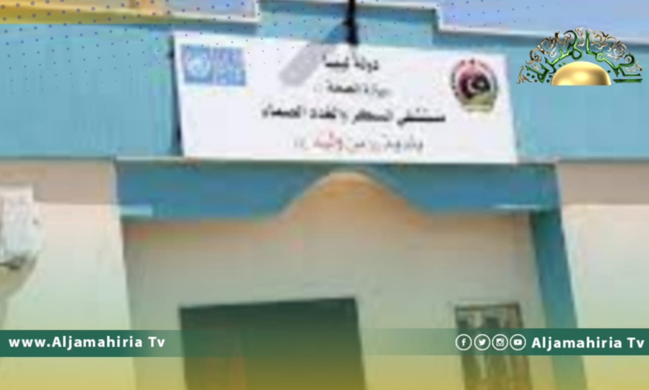 عقيلة: مستشفى السكر ببني وليد تعاني نقص في أدوية الأمراض المزمنة