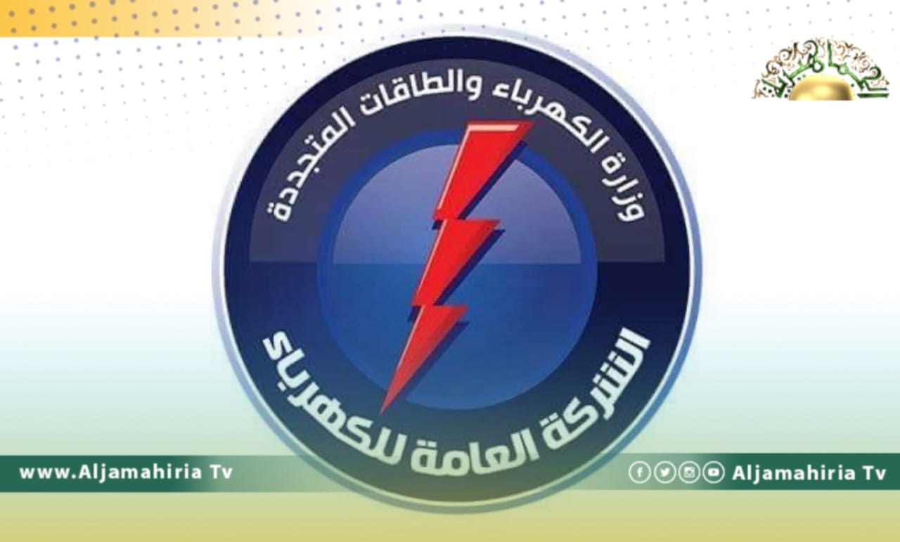 شركة الكهرباء