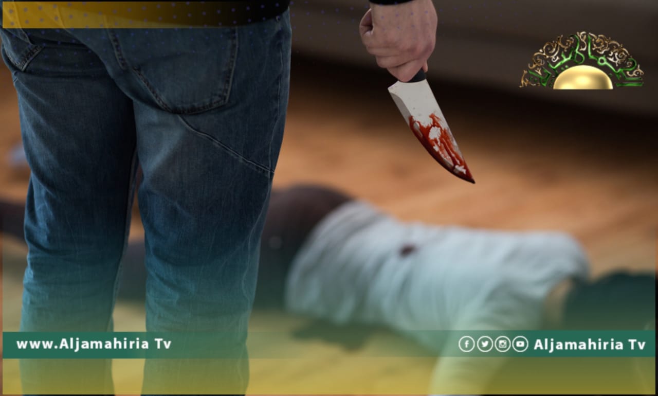 جرائم بشعة في غريان وبنغازي.. جناة يقتلون أبناءهم وزوجاتهم.. التفاصيل