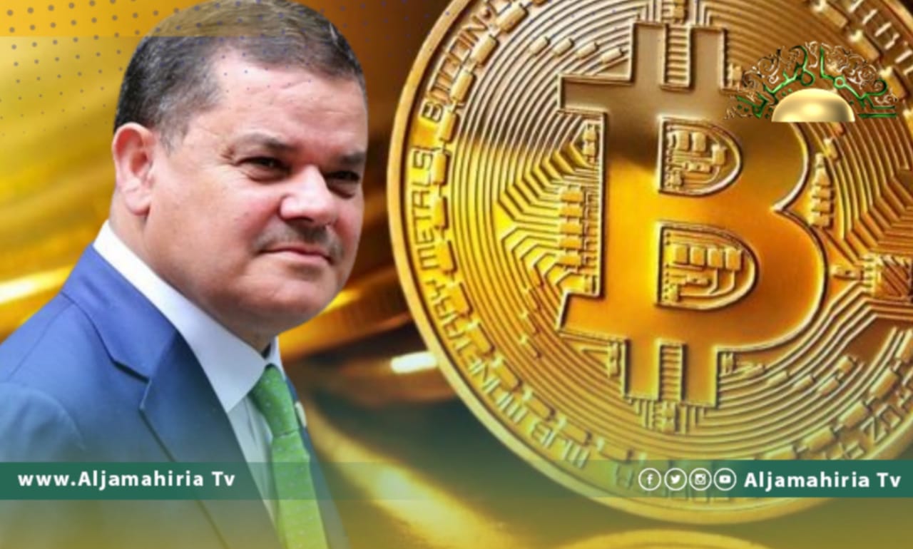 تصريحات الدبيبة بشأن البيتكوين تثير موجة انتقادات واسعة متعددة الاتجاهات