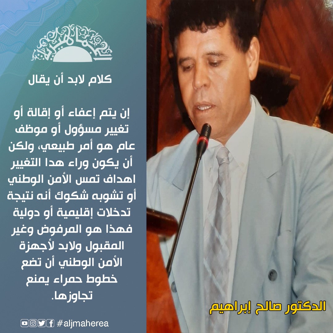 الدكتور صالح إبراهيم يكتب// كلام لابد أن يقال