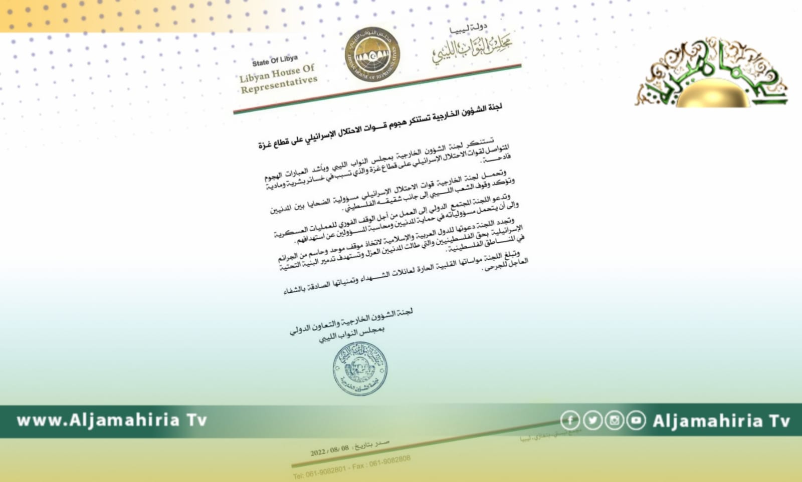 لجنة الخارجية بالبرلمان تستنكر الهجوم الإسرائيلي على غزة