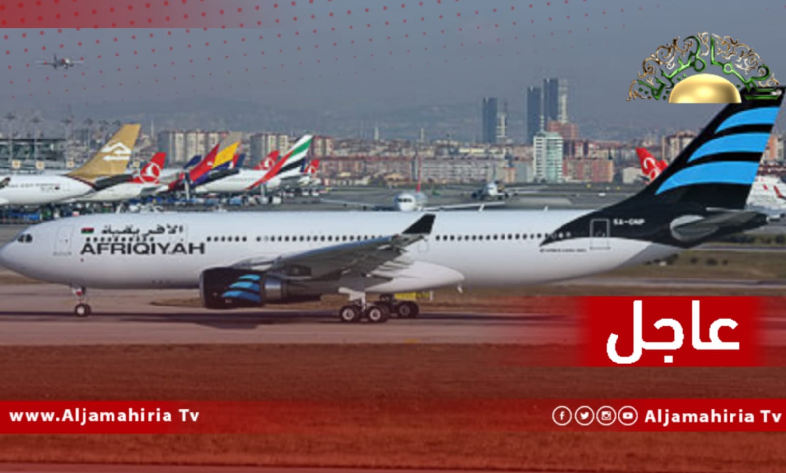 الخطوط الجوية الإفريقية