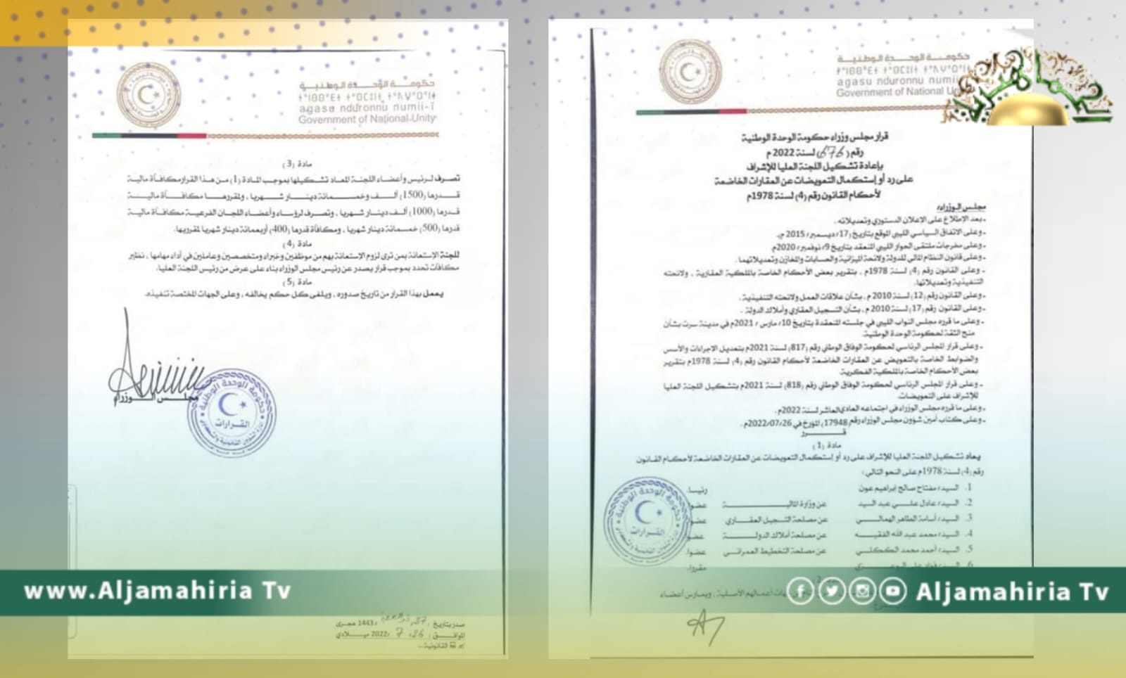 حكومة الوحدة المؤقتة تصدر قرارا بإعادة تشكيل لجنة التعويضات العقارية