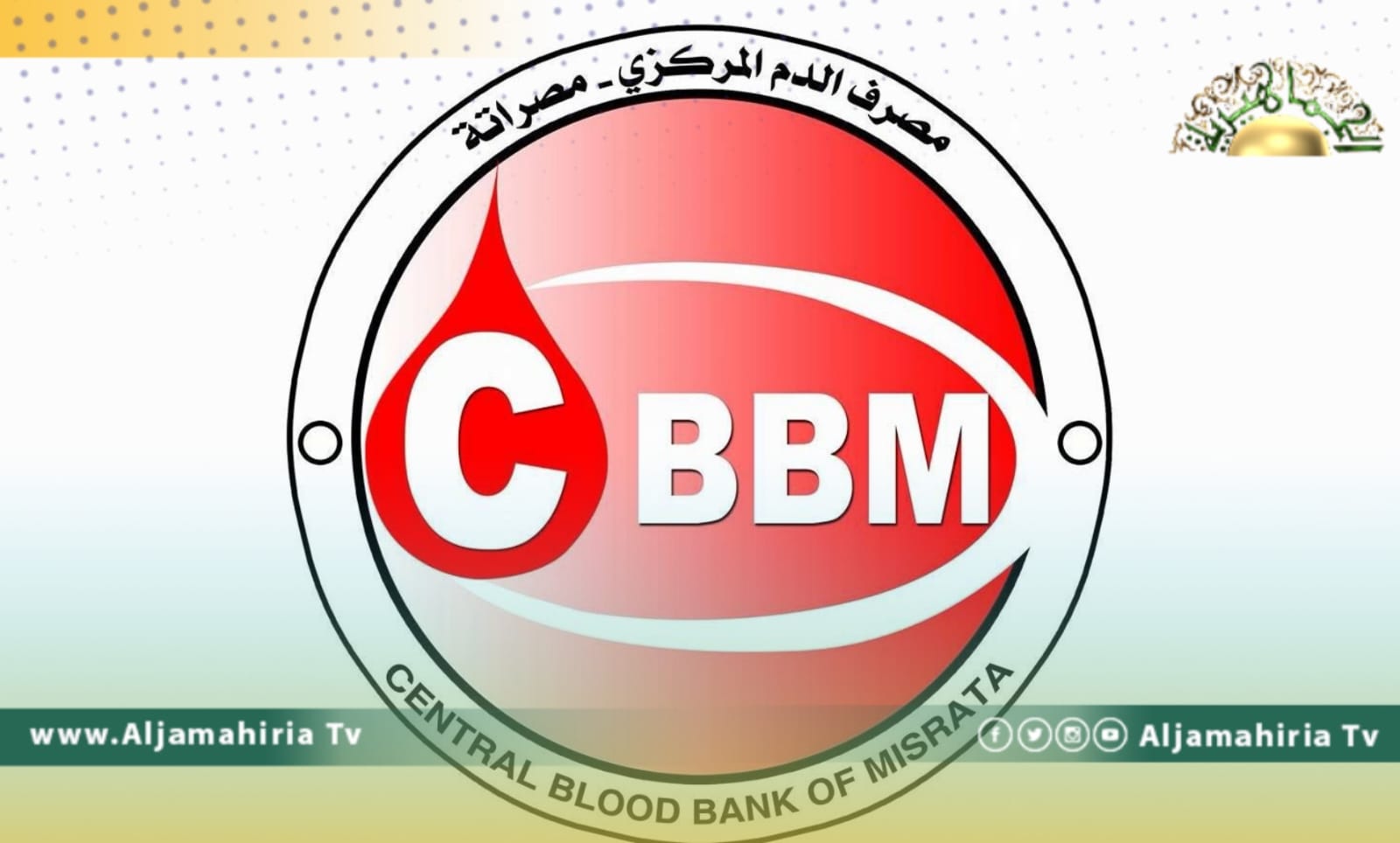 أميمة: نحمل وزارة الصحة والإمداد الطبي مسؤولية نفاد مشغلات فصل الصفائح الدموية