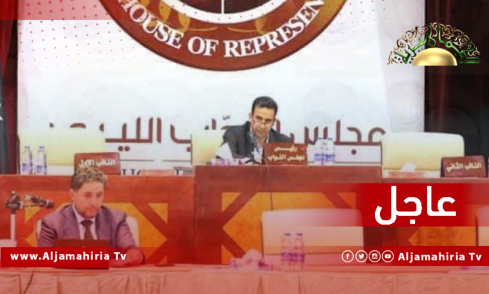 مجلس النواب