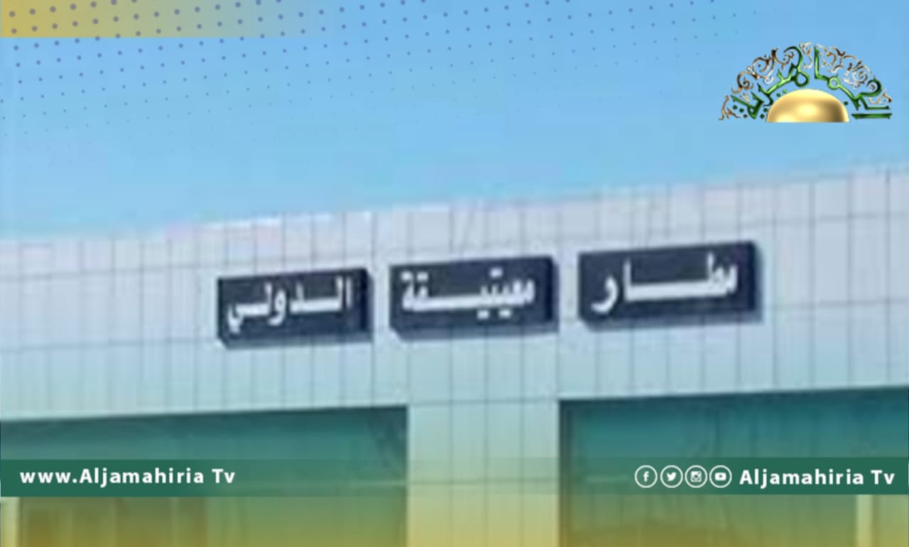 مطار معيتيقة: منخفض جوي بطرابلس أثر بشكل كبير على حركة الملاحة الجوية