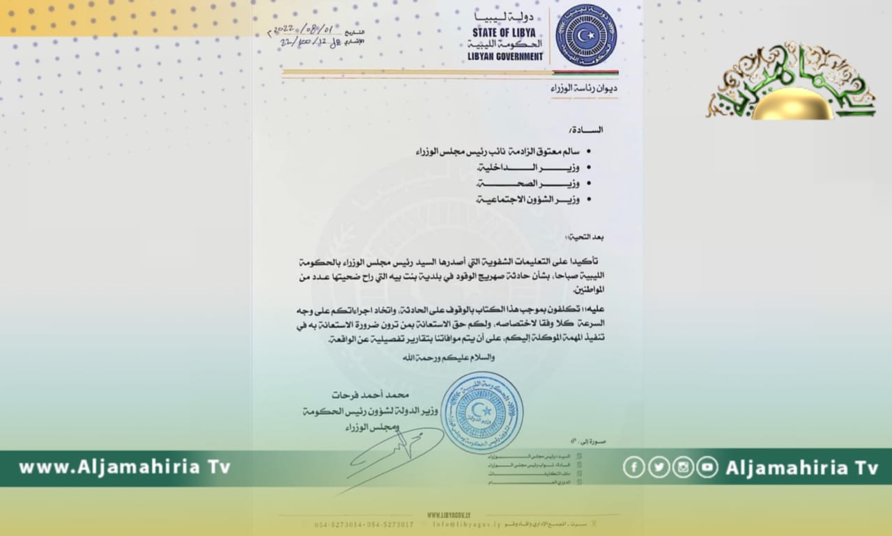 حكومة باشاغا تكلف الزادمة و3 وزراء بمتابعة حادثة صهريج الوقود