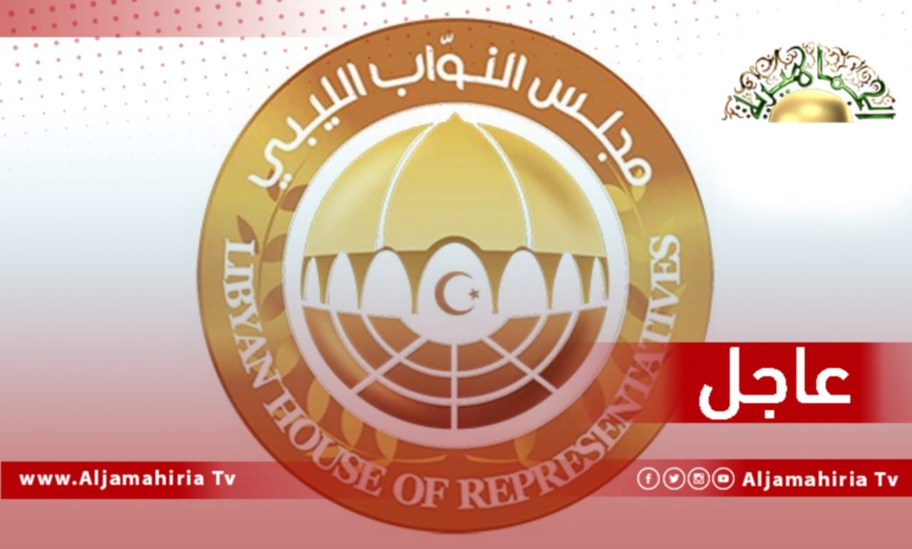 مجلس النواب