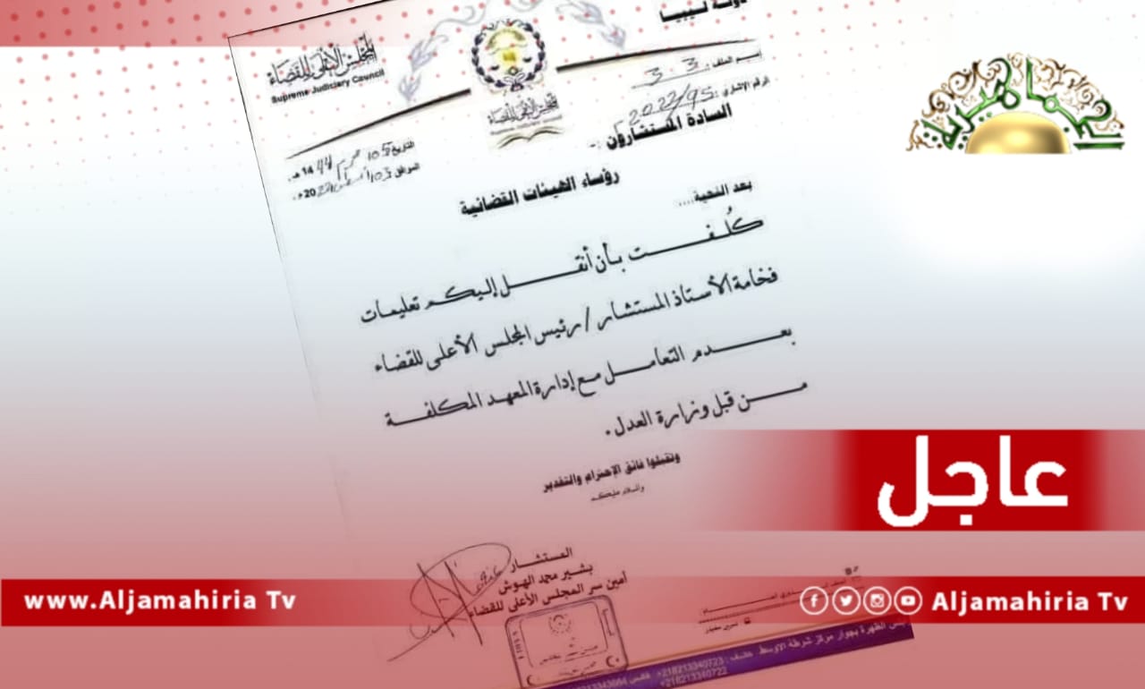 قرار رئيس المجلس الأعلى للقضاء