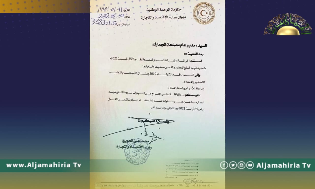 وزارة الاقتصاد توافق على الإفراج عن السيارات الموردة التي تزيد أعمارها عن 10 سنوات