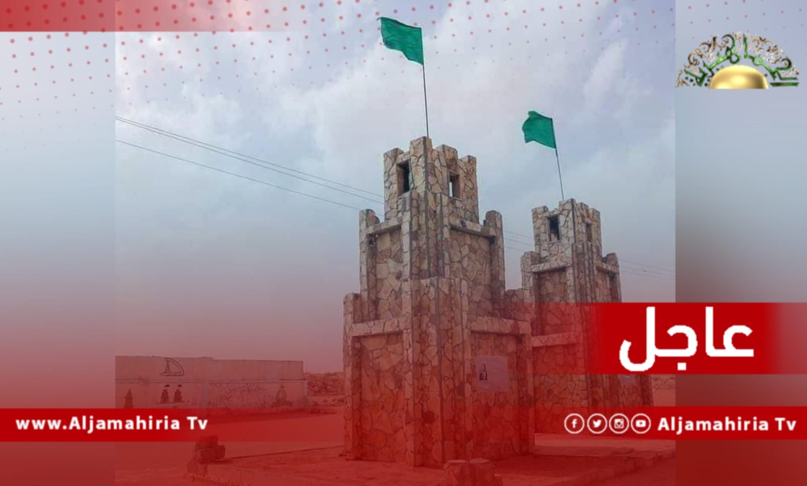 عاجل\\ استعدادات شعبية في مدينة سبها إيذانا ببدء احتفال الشعب الليبي الليلة بإحياء الذكرى الـ53 لعيد ثورة الفاتح من سبتمبر العظيم رغم الحصار المفروض من قوات الكرامة