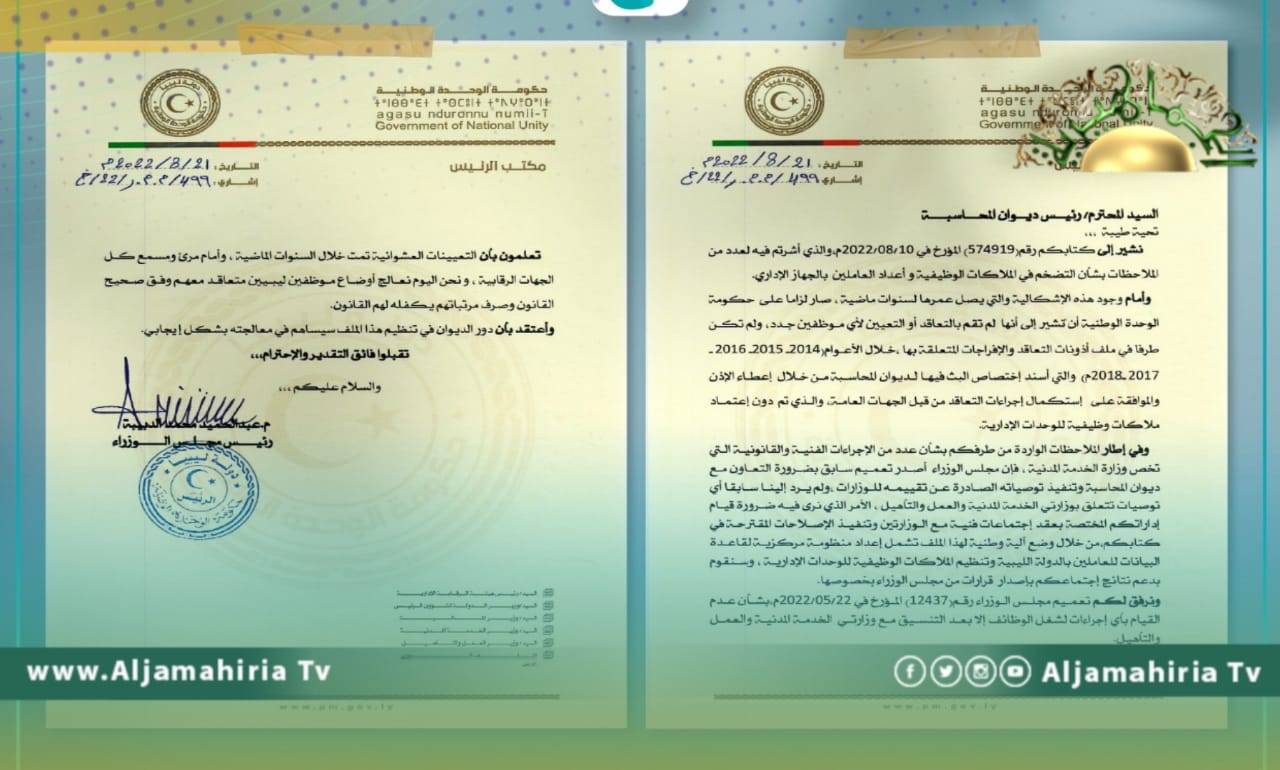 الدبيبة يؤكد لديوان المحاسبة عدم علاقته بالتعيينات العشوائية السنوات الماضية