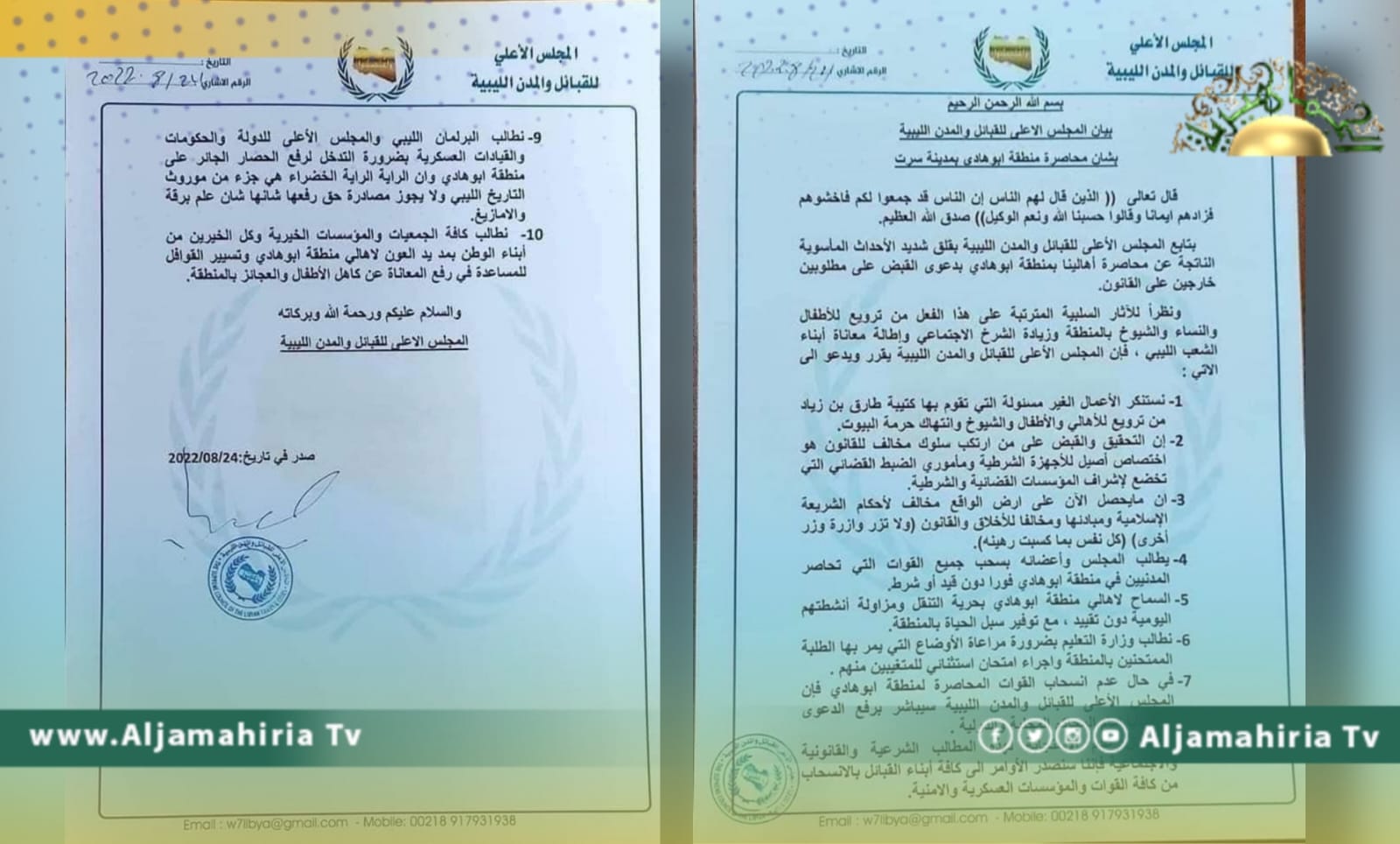 المجلس الأعلى للقبائل يستنكر انتهاك حرمة البيوت بأبوهادي.. ويهدد بانسحاب أبناء القبائل من قوات الكرامة