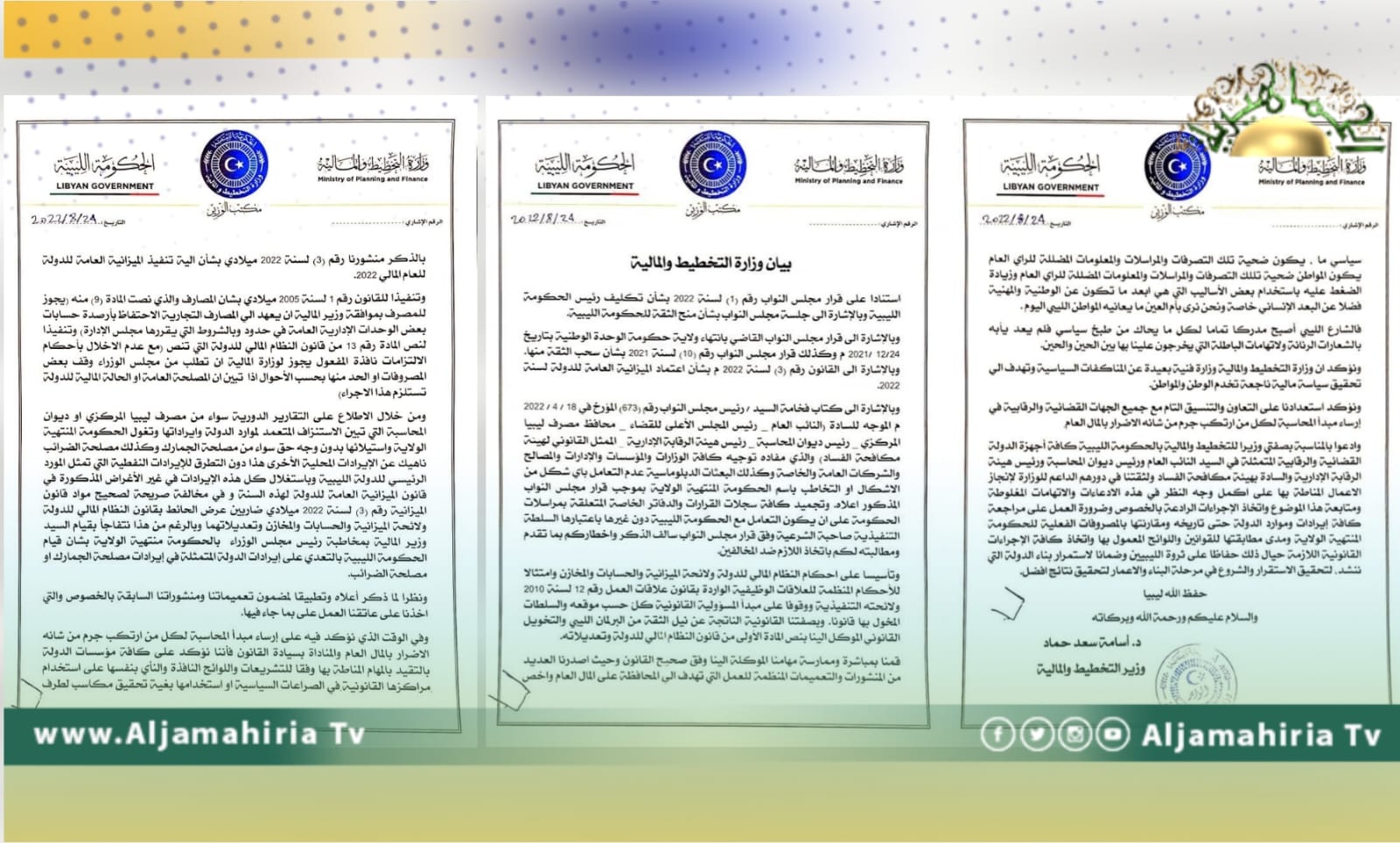 وزير التخطيط والمالية يطالب الأجهزة القضائية والرقابية بالتحقيق في مصروفات حكومة الوحدة المؤقتة