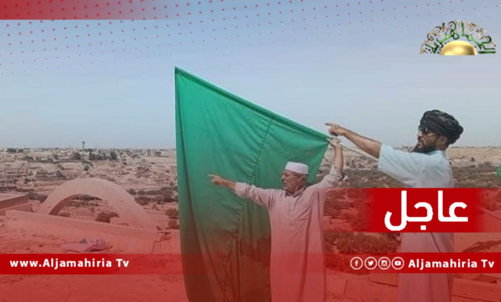 عاجل / عناصر تابعة لقوات الكرامة تطلق الرصاص على المحتفلين بذكرى ثورة الفاتح من سبتمر في سبها