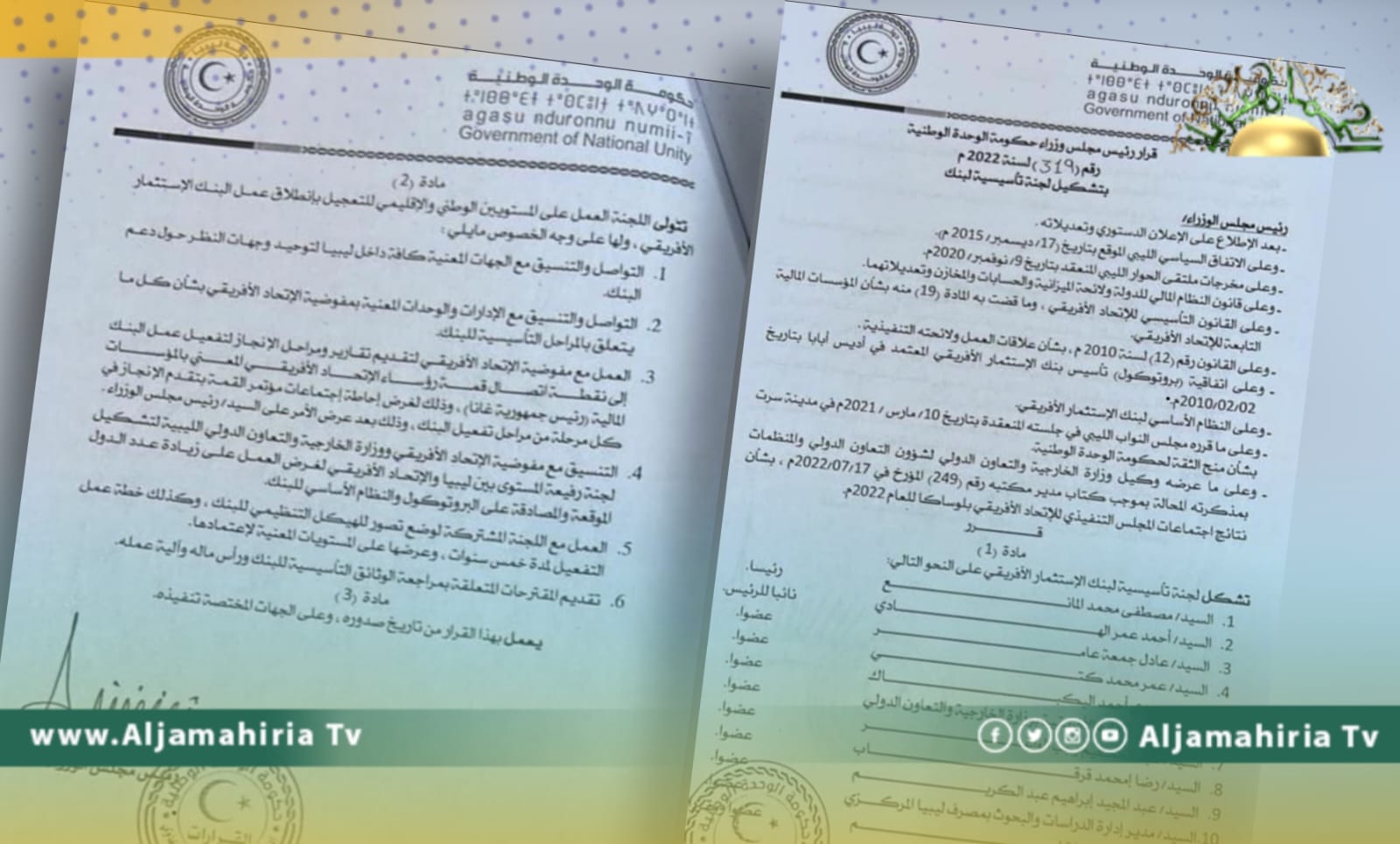 الدبيبة يشكل لجنة تأسيسية لبنك الاستثمار الأفريقي برئاسة مصطفى المانع