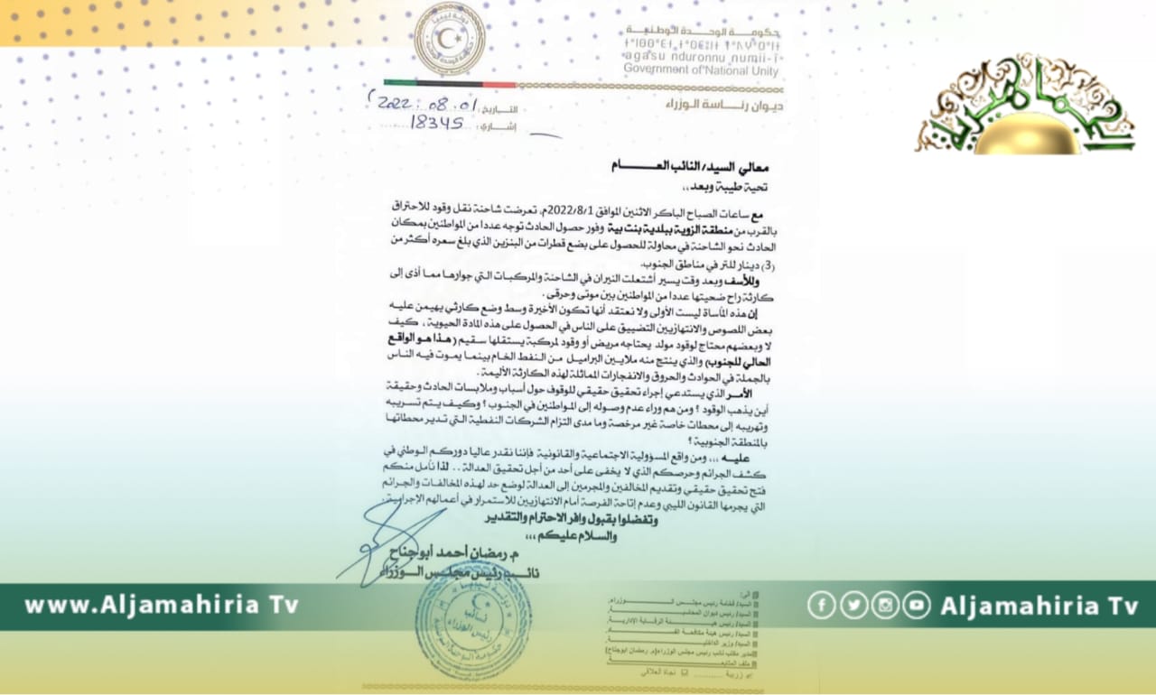 ابوجناح يطالب النائب العام بالتحقيق في أزمة الوقود بالجنوب