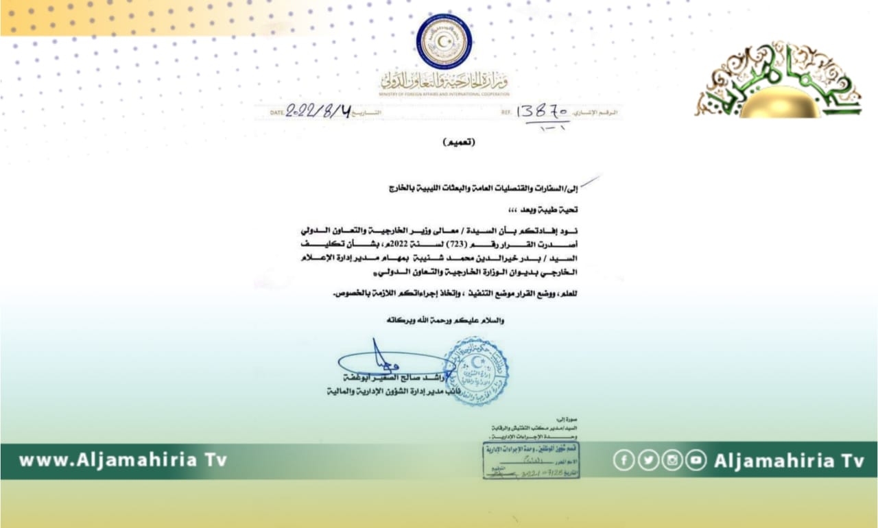 المنقوش تعين شنيبة مديرًا لإدارة الإعلام الخارجي بالوزارة