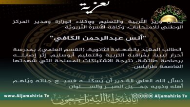 "التعليم" تنعي أحد الطلاب قتل برصاصة طائشة في اشتباكات طرابلس