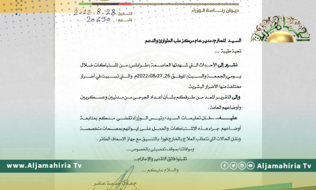 الدبيبة يوجه بمتابعة أوضاع جرحى اشتباكات طرابلس وإيوائهم بمصحات متخصصة